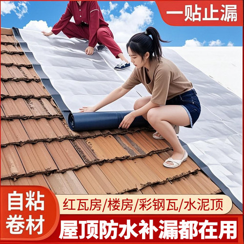 屋顶防水补漏材料sbs自粘卷材屋面房顶油毡免火烤彩钢瓦改性沥青
