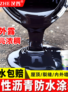油性沥青涂料屋顶漏水补漏防水胶房顶外墙裂缝漏雨聚氨酯免熬油膏