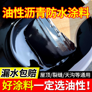 油性防水涂料屋顶外墙裂缝防水专用胶免熬沥青防水油膏堵漏灌缝胶