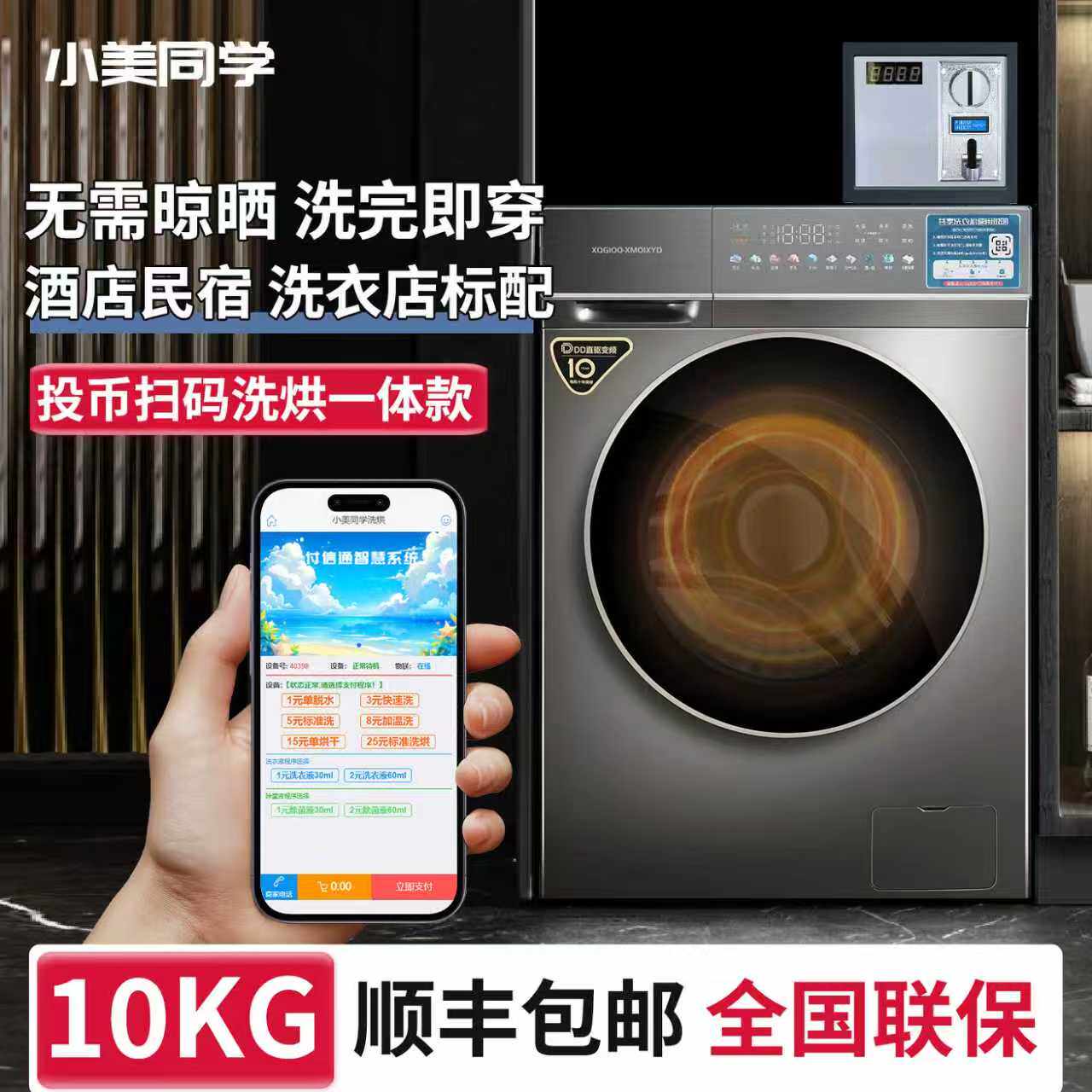 小美同学10KG商用投币洗衣机