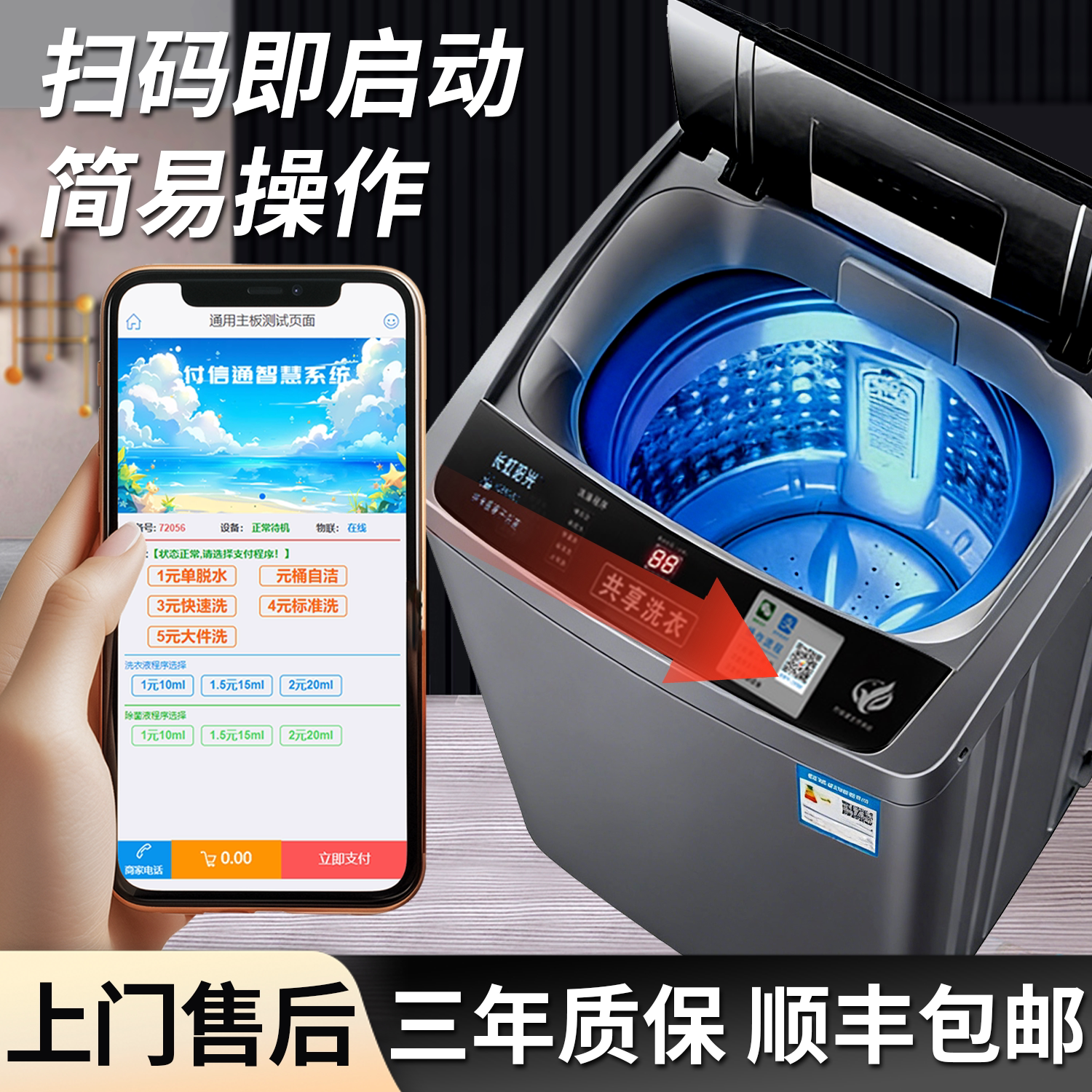 宿舍洗衣机投币扫码波轮洗衣机