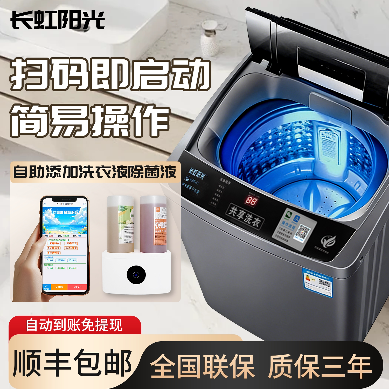 长虹阳光10公斤投币洗衣机全自动