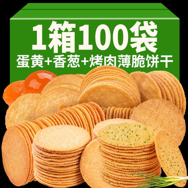 香葱薄脆饼干小包装超散多