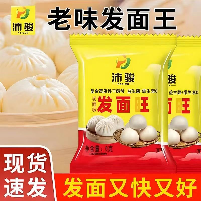 【50袋】老面味发面旺发面宝发面王馒头酵母粉快发酵粉蓬松1袋