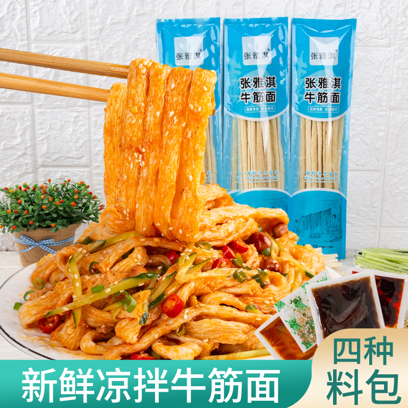 张雅淇牛筋面137g带料包凉拌辣条