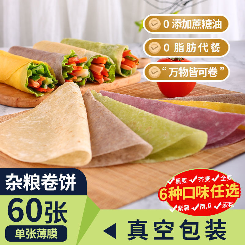 黑全麦荞麦菠菜卷饼0脂肪杂粮饼