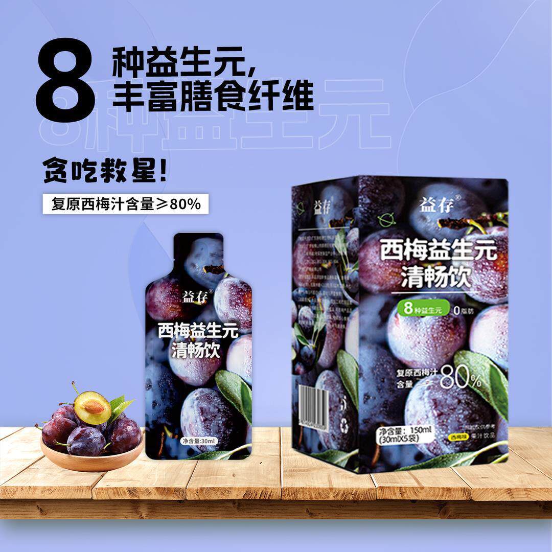 益存 西梅益生元清畅饮  营养新鲜天然浓缩*4盒装