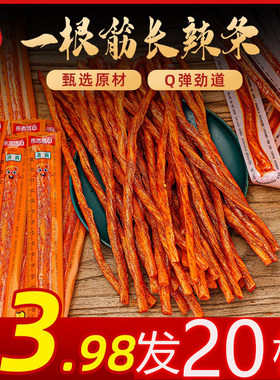 一根筋麻辣香辣牛筋儿时辣条素牛筋解馋网红零食