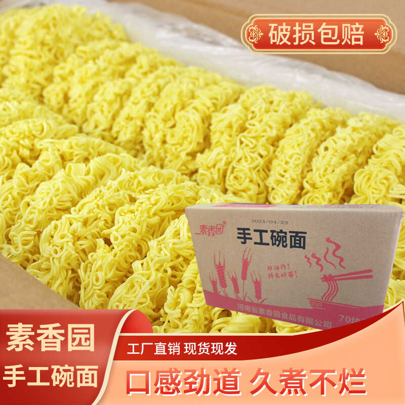 非油炸火锅散装特价批发方便面