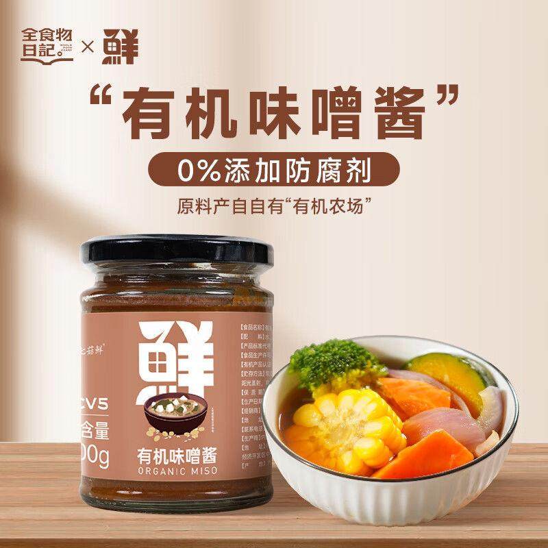 全食物日记 有机味噌酱300g/瓶 新鲜酱香甄选地道配料提味七菇鲜