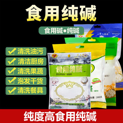 食用碱家用食用碱面发面碳酸钠食品级纯碱碱粉清洁去油去污食用