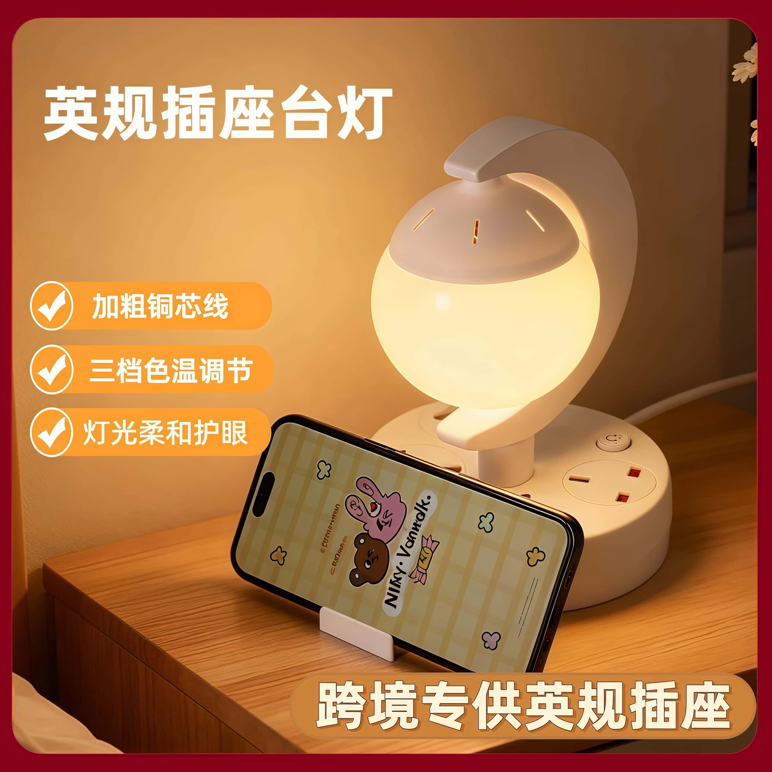 英规多功能星球灯带插座一体式USB充电台灯插座卧室装饰床头灯
