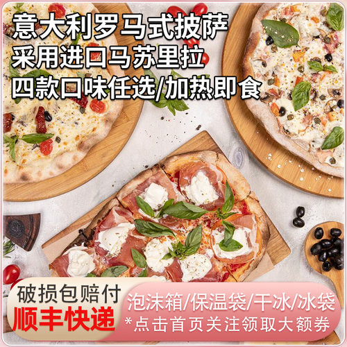 意大利罗马式pinsa玛格丽特芝士榴莲火腿萨拉米披萨成品加热即食