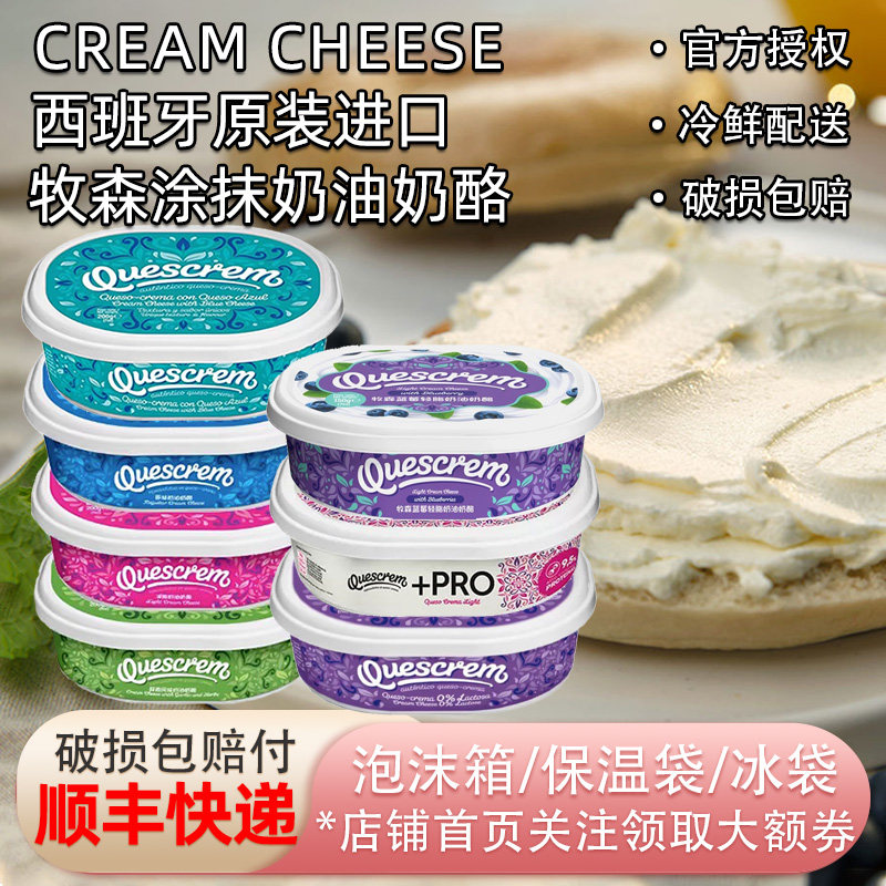 西班牙进口牧森减脂原味蒜味奶油奶酪早餐即食涂抹贝果芝士干酪