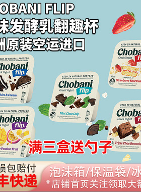 澳洲原装进口Chobani Flip醇倍尼低温希腊式酸奶发酵乳翻趣杯140g