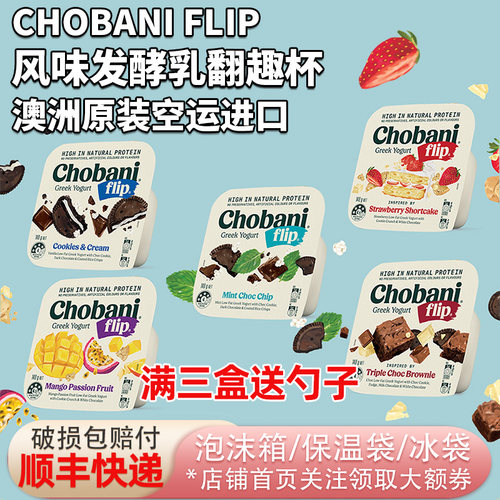 澳洲原装进口Chobani Flip醇倍尼低温希腊式酸奶发酵乳翻趣杯140g