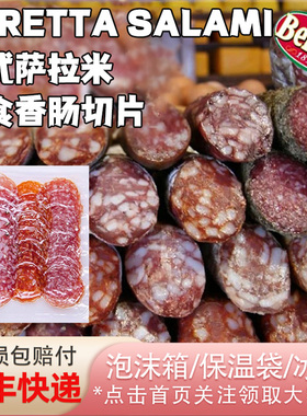 Beretta西班牙意大利式salami萨拉米香肠切片系列100g即食生吃