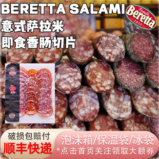 Beretta西班牙意大利式salami萨拉米香肠切片系列100g即食生吃