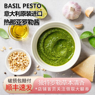 意大利热那亚罗勒酱青酱basil peto意面牛排面包火腿奶酪涂抹蘸料