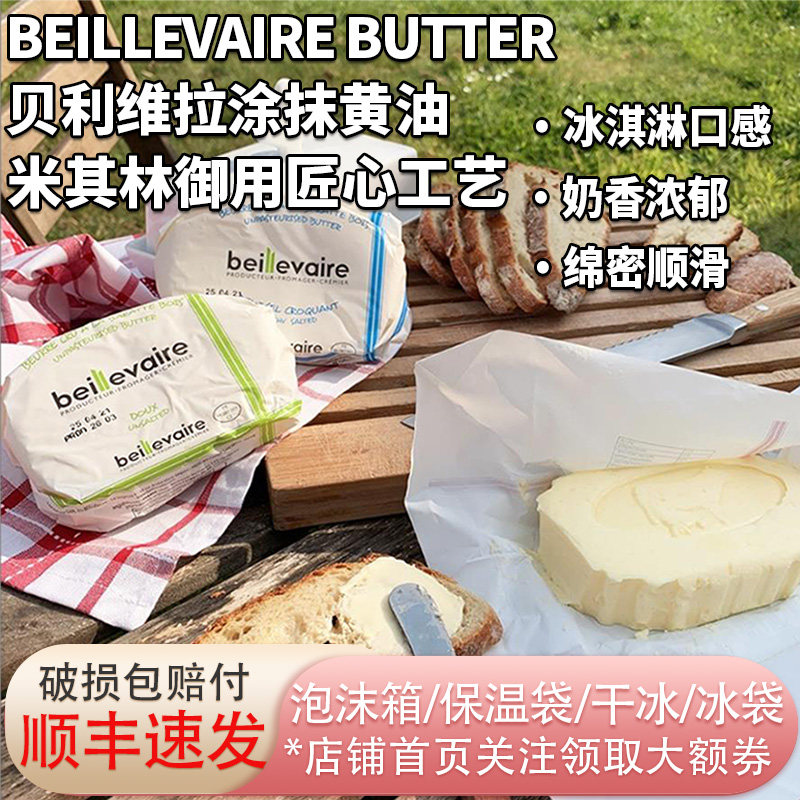 法国进口贝利维拉冰激凌口感动物黄油125g家用涂抹面包煎牛排专用图片