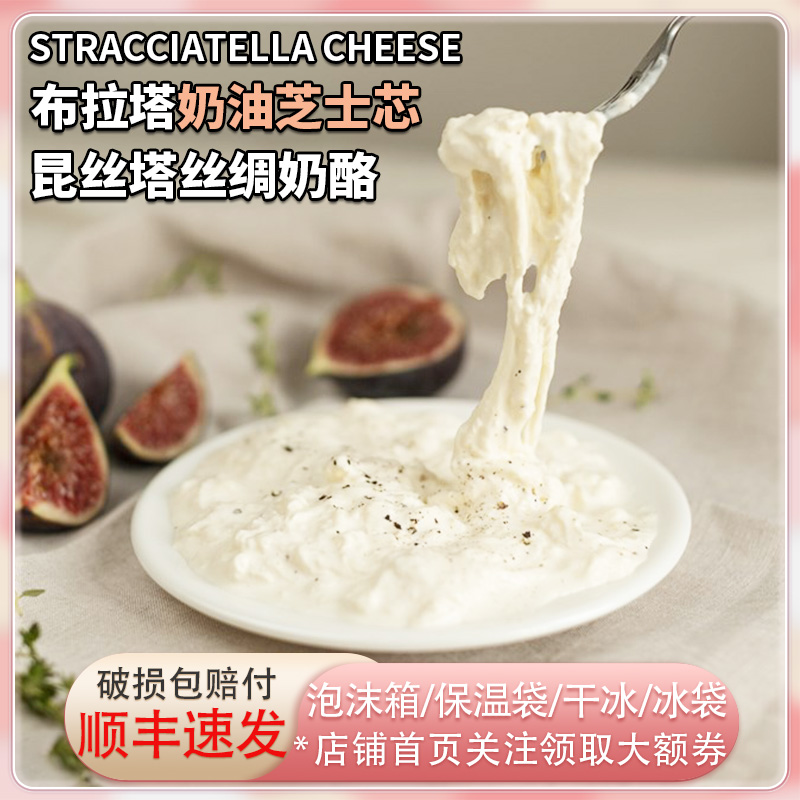 意大利进口昆丝塔布拉塔芯丝绸奶酪Stracciatella流心奶油芝士条