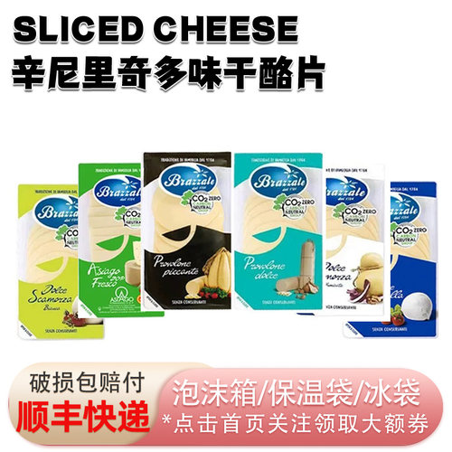意大利辛尼里奇柏札莱马苏里拉原制干酪片三明治芝士片即食奶酪片