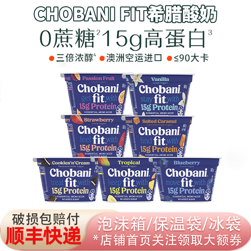 澳洲进口Chobani fit低温果酱型160g希腊式酸奶发酵乳GreekYogurt
