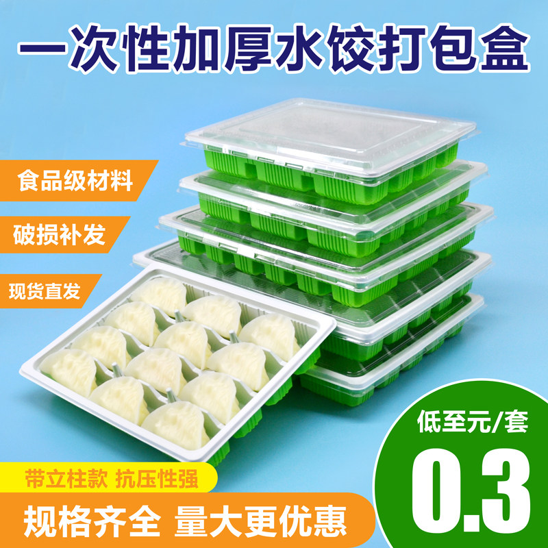 高端水饺外卖包装私房手工饺子盒图片