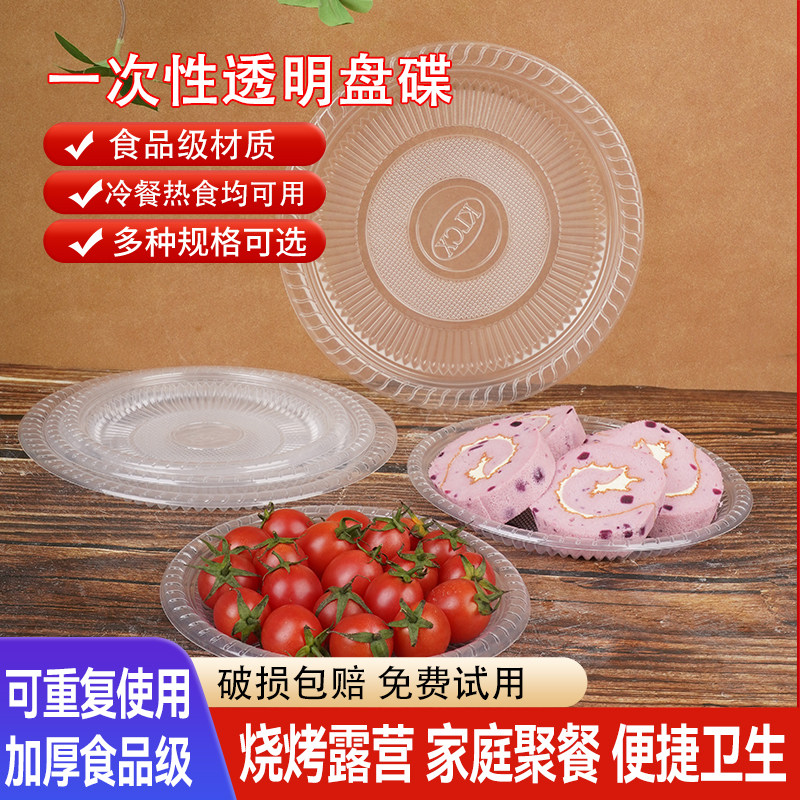 一次性透明圆盘家用加厚食品级盘子圆形可耐高温露营野餐餐具菜碟,餐饮具,盘,淘宝优惠券,粉丝福利购,淘宝优惠卷