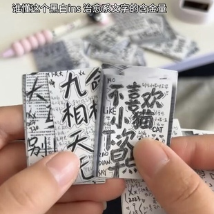 黑白治愈系文案语录贴纸励志伤感贴画暖心小众手账贴手写信 浪漫