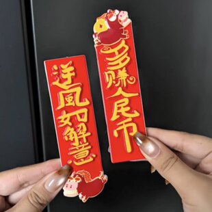 新年布置有年味2026马年入户门磁吸小对联新年装饰氛围感布置冰箱
