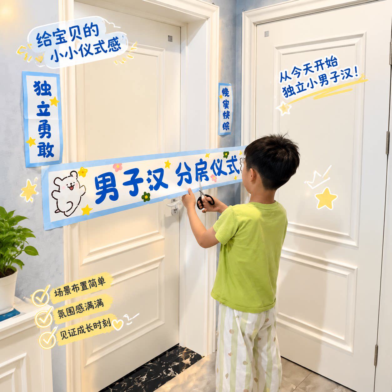 男子汉分房仪式横幅男女孩独立成长门剪彩条幅儿童分房睡布置道具