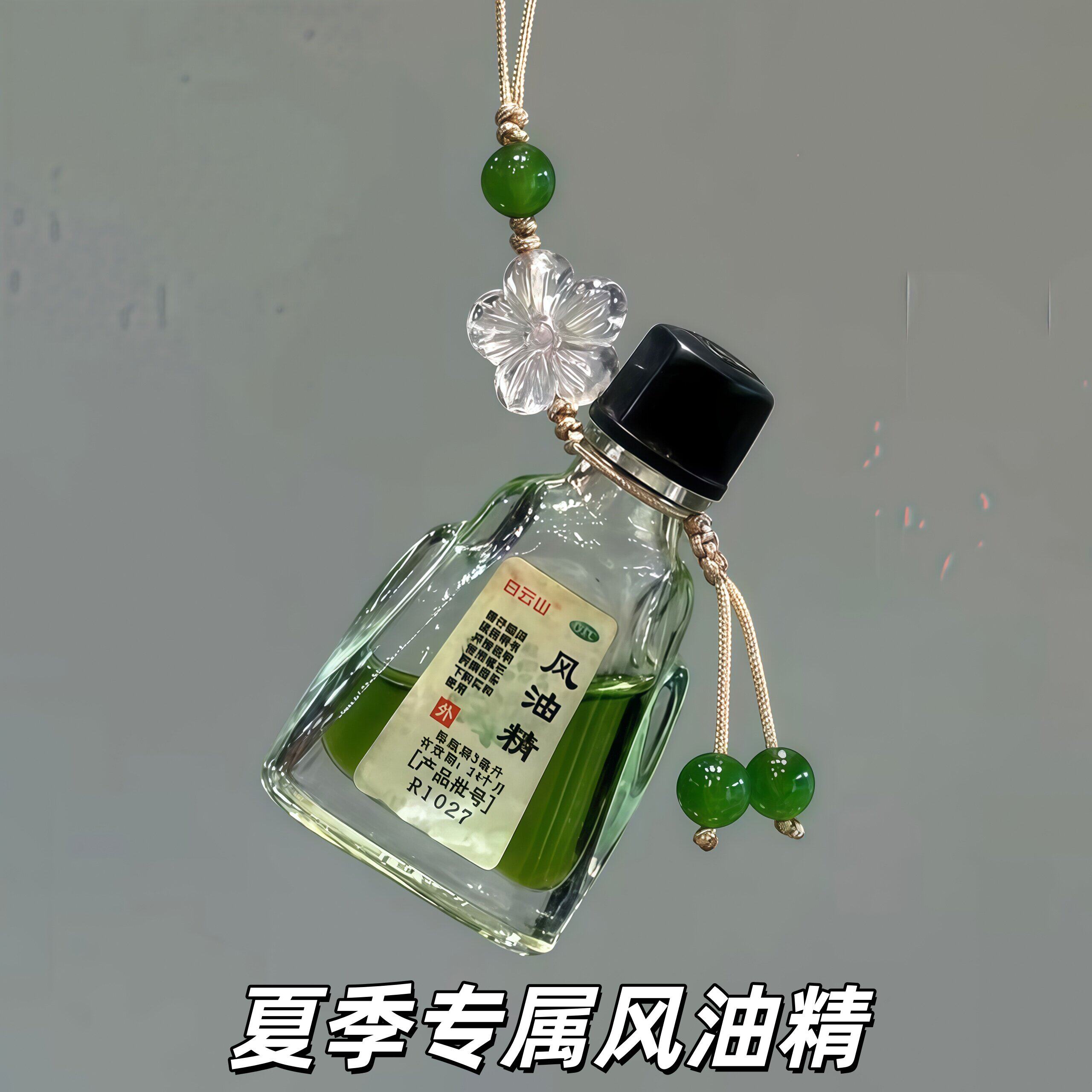 驱蚊神器【夏季专属风油精】五瓣