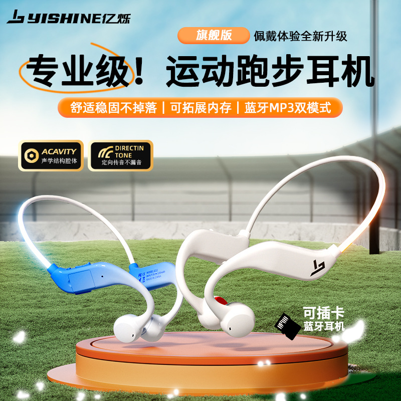 YS/亿烁挂耳式无线耳机运动跑步可插卡气传导蓝牙耳机超长续航带