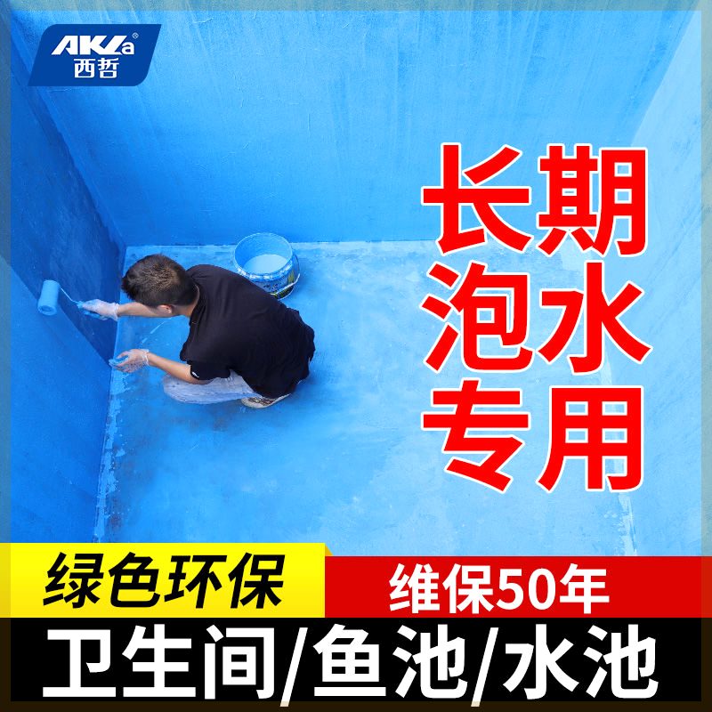 西哲水池鱼池防水涂料胶鱼缸漏水防漏专用材料胶游泳池堵漏补漏漆 基础建材 防水涂料 原图主图