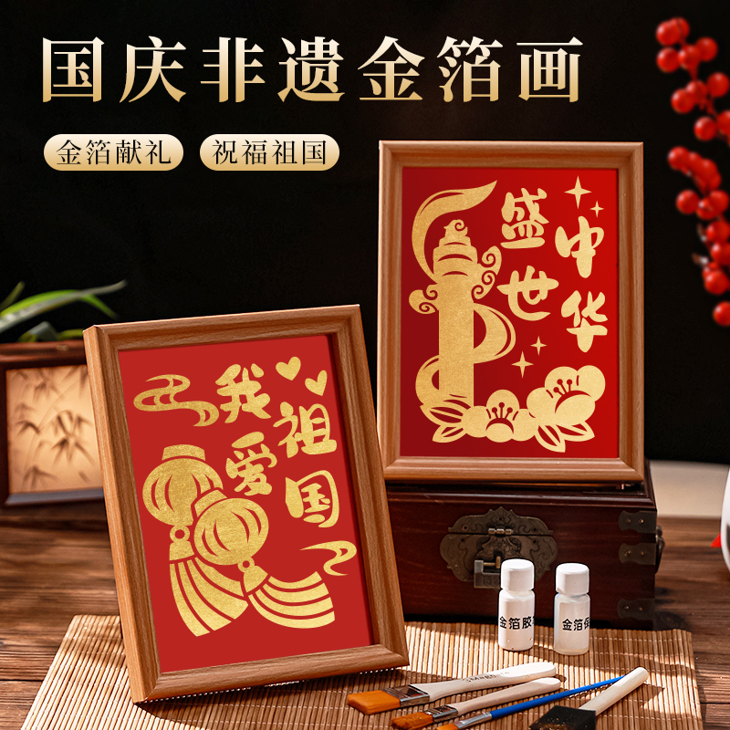 爱国手工非遗金箔画diy材料包廉洁红色主题百年征程社区活动传统