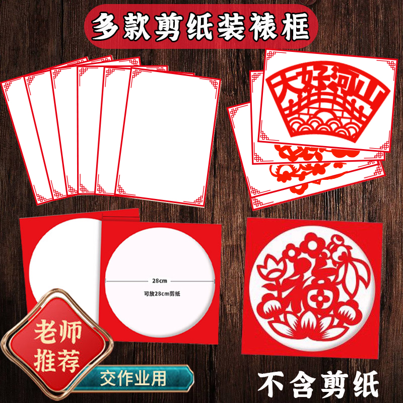 剪纸专用裱框儿童小学生刻纸窗花装相框新年a4艺术作品展示底卡纸