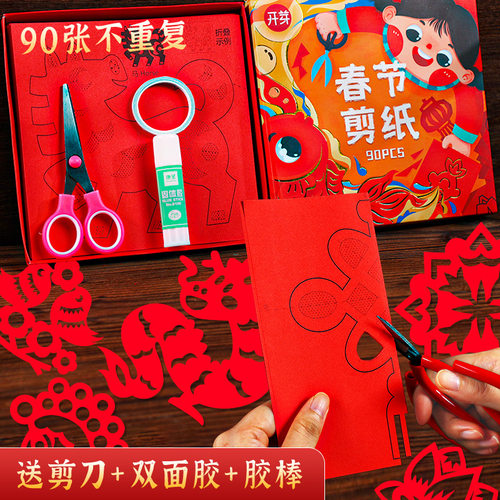 春节龙年剪纸手工裁剪自制