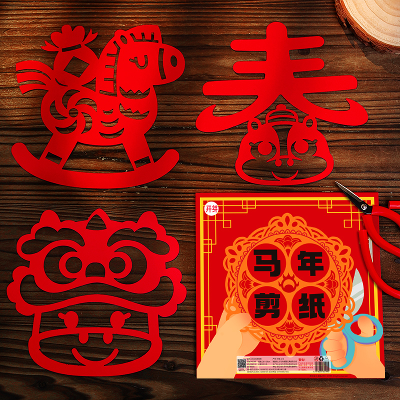 新年2026窗花剪纸工具套装马年