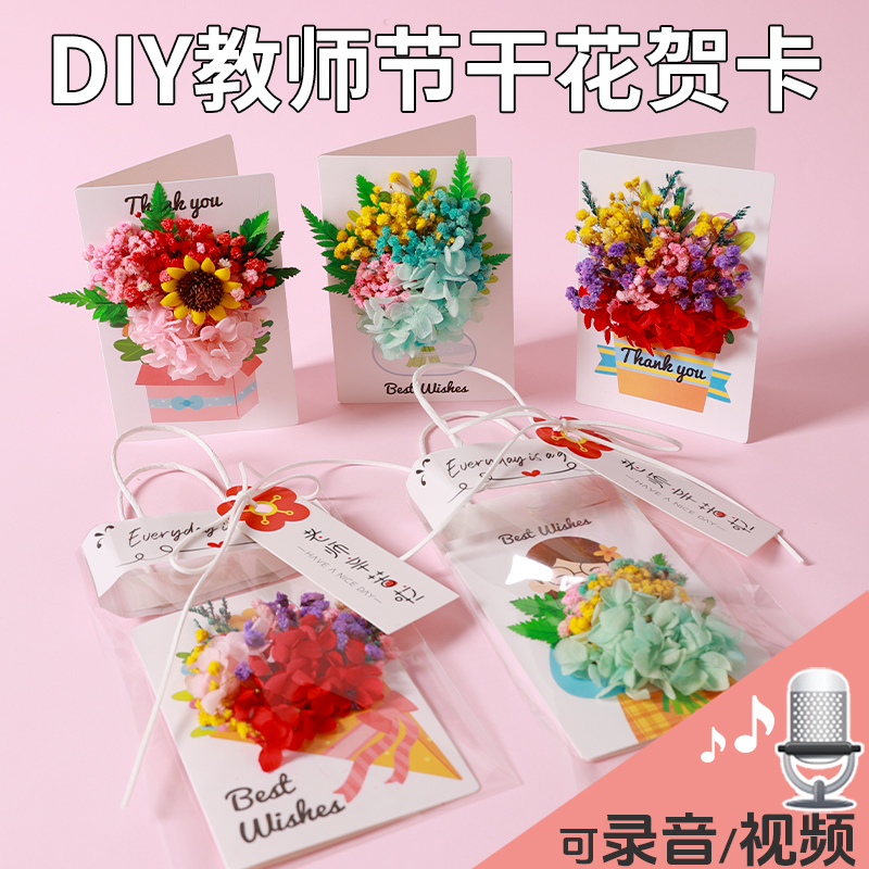 教师节礼物贺卡手工diy永生花幼儿园制作材料2025新款送老师礼品