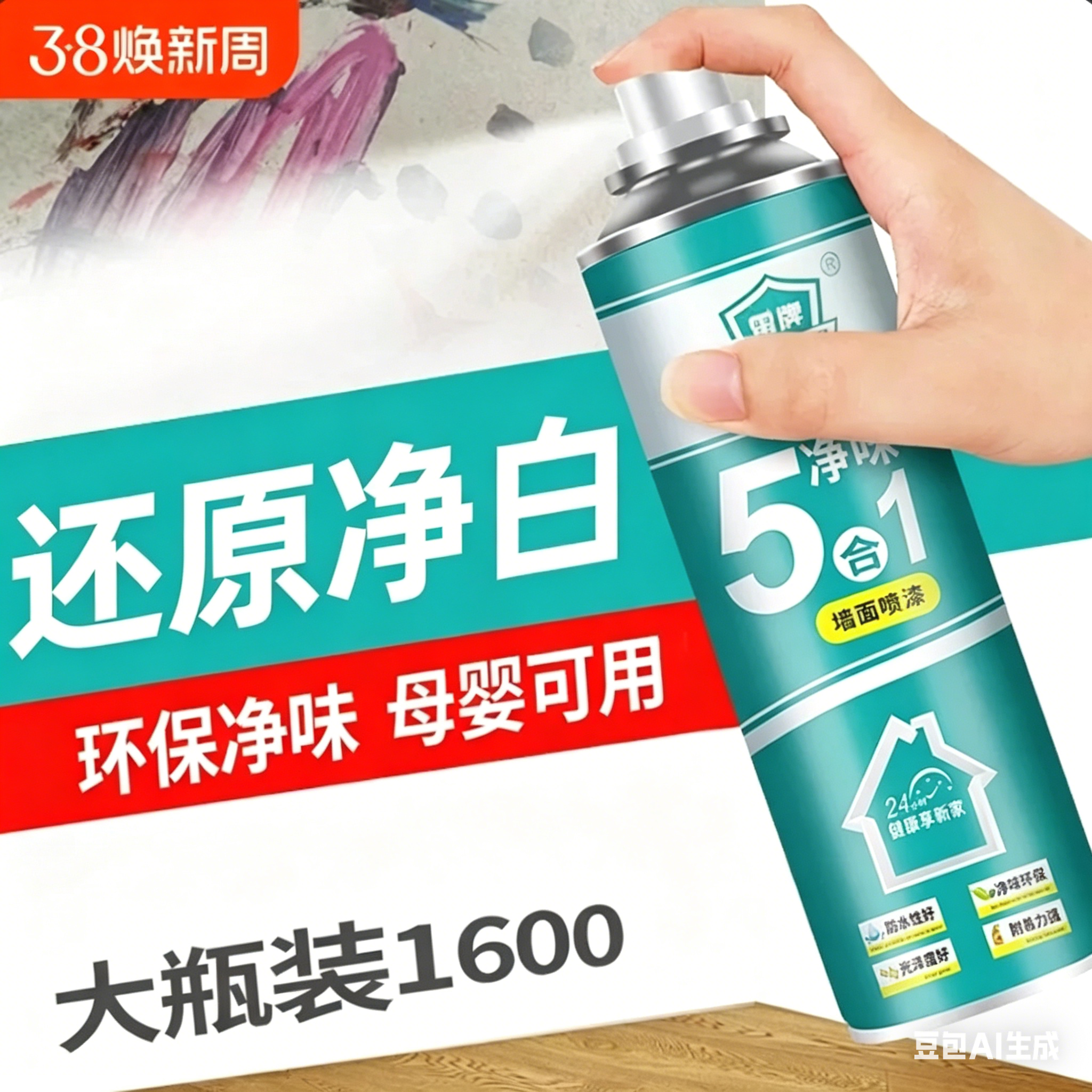 雷牌净味墙面修补剂自喷漆翻新白色墙壁防水乳胶漆修补喷墙防霉
