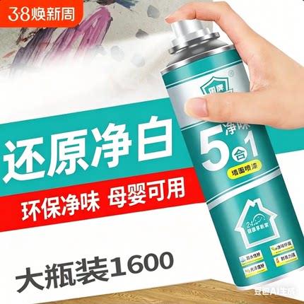 雷牌净味墙面修补剂自喷漆翻新白色墙壁防水乳胶漆修补喷墙防霉