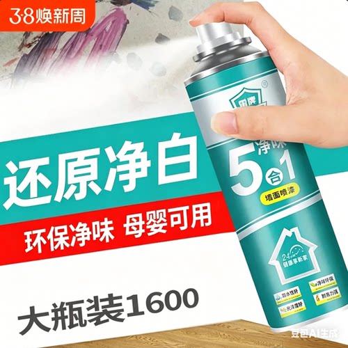 墙面自喷漆白色乳胶漆墙壁修复