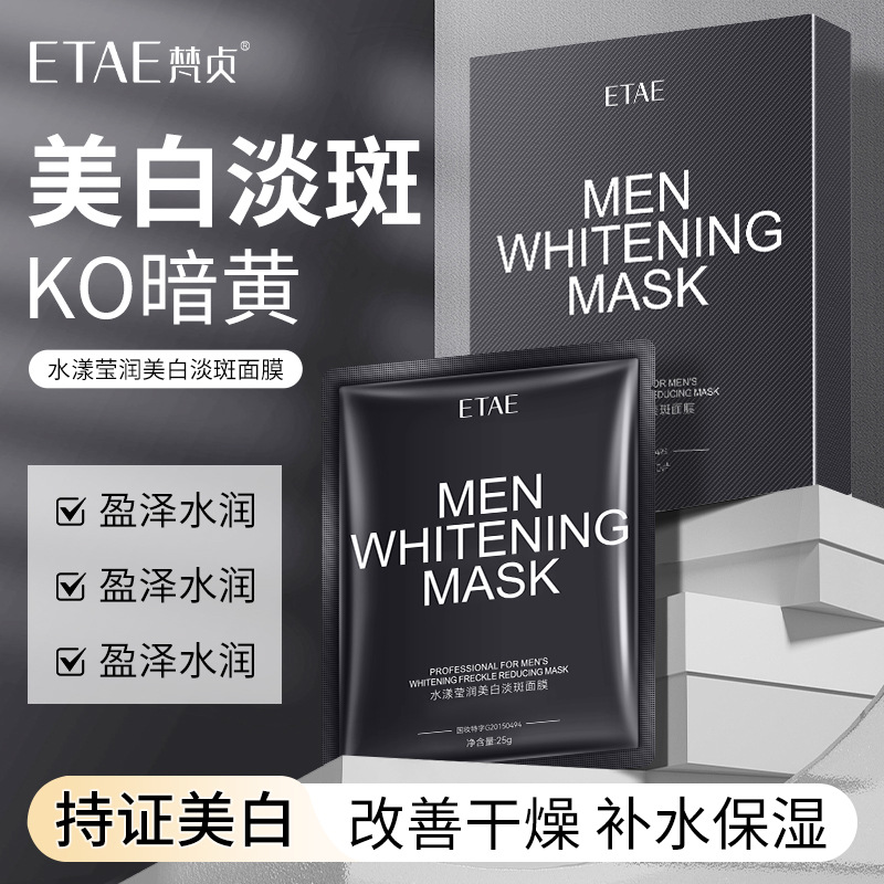 补水保湿美白祛斑面膜10片