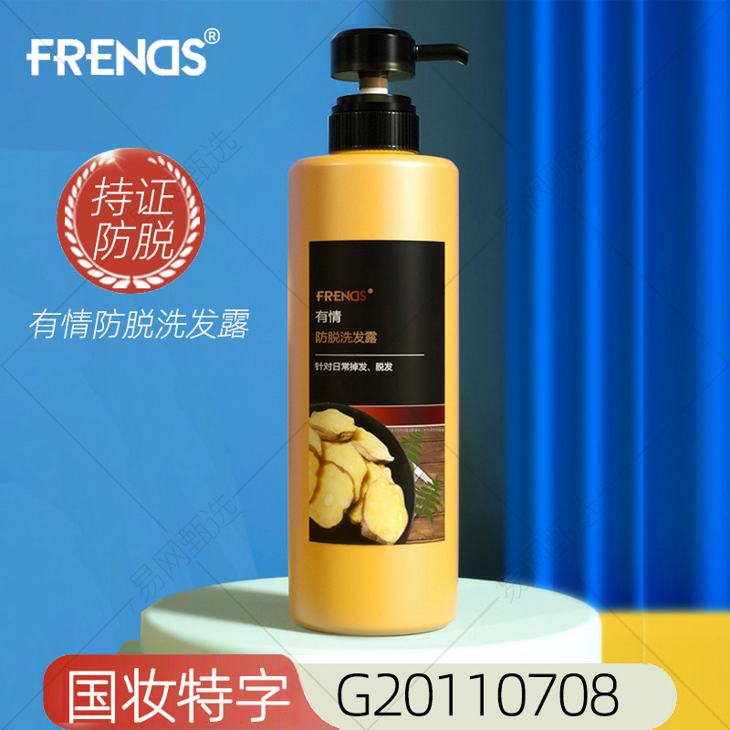 FRENDS/有情防脱洗发水生姜清洁去屑止痒控油蓬松无硅油洗发露