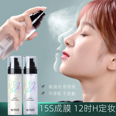 SuMei/素魅水光柔雾定妆喷雾星闪流沙妆前打底速成膜均匀光泽女