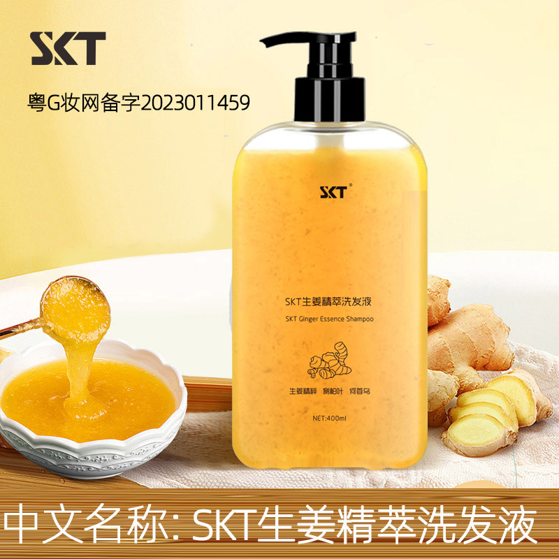 SKT生姜精萃洗发液400ml侧柏叶何首乌山茶籽提取物洗发水