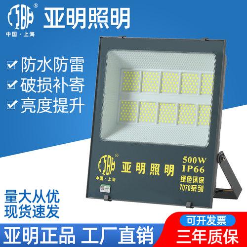 亚明投光灯防水防尘灯
