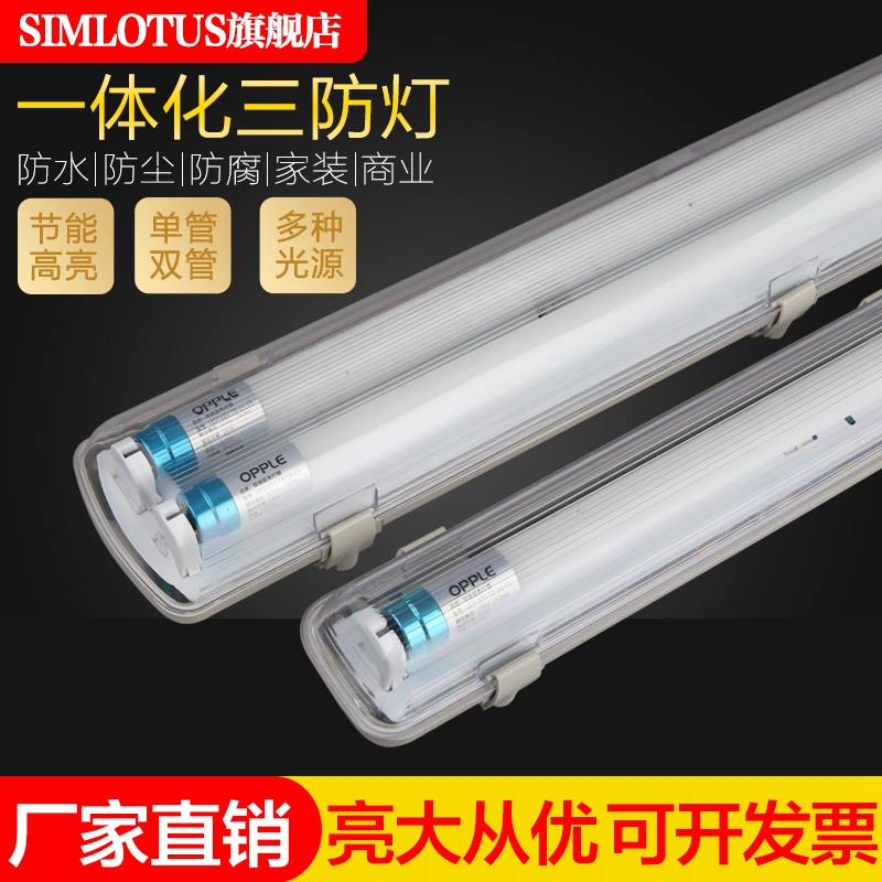 led全套长条单双管带罩三防灯