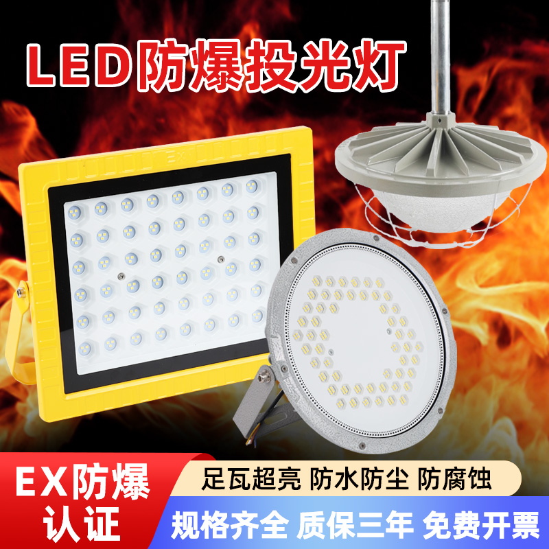 免维护led防爆灯车间加油站圆形